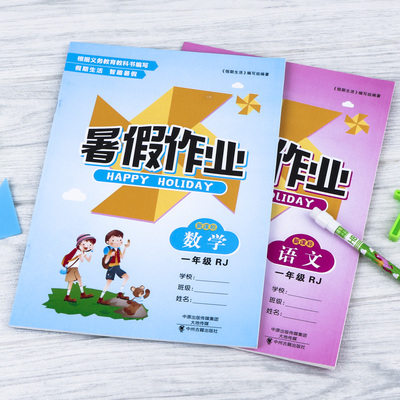一年级暑假作业人教版同步训练册
