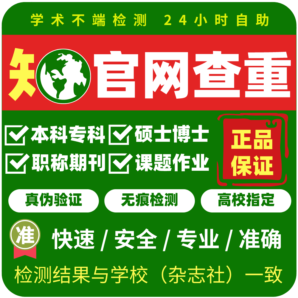 学术论文查重服务的LOGO