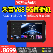 Hemiao V68 director 4-way switcher 5G Live Encoder WeChat tremolo HDMI HD 4K video push streaming machine tremble fast hand Taobao Video number multi-station live broadcast