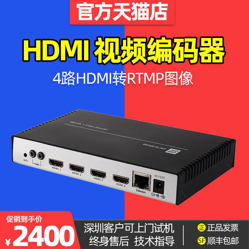 Main E5001H-Four HD encoder HDMI to RTMP image