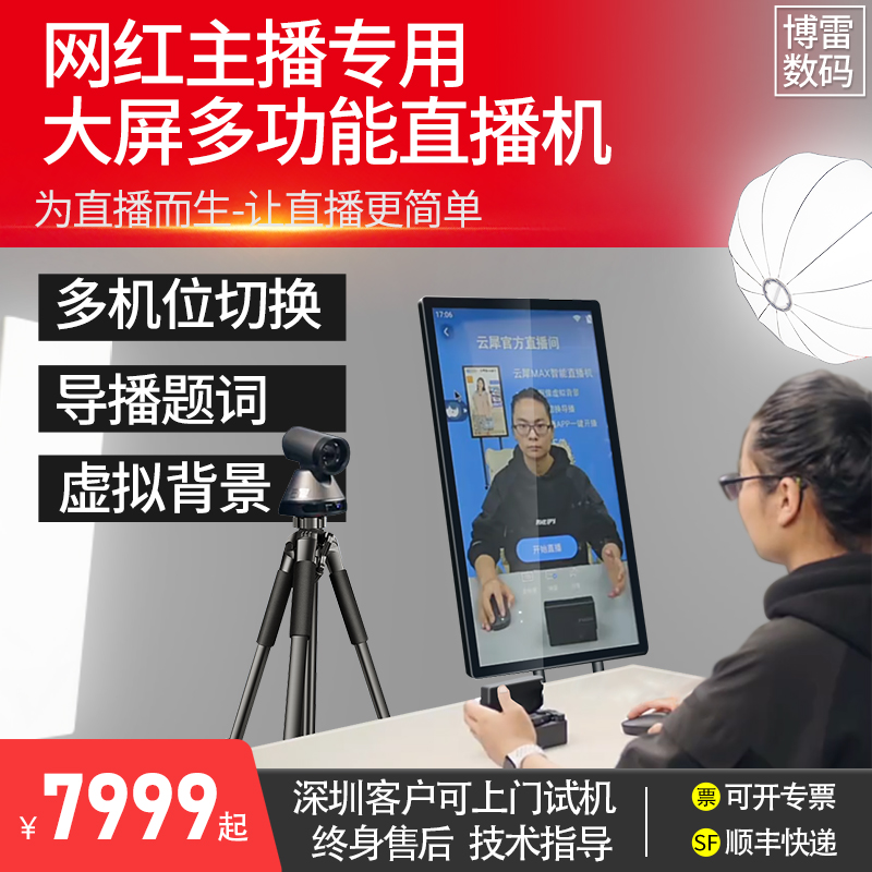 Yunxi Max intelligent live broadcast machine 32 inch touch large vertical screen all-in-one machine green screen keying cloth virtual background Hi buy and sell with goods Vibrato live broadcast room net red special dual camera device full set