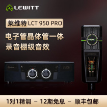 LEWITT Levitt LCT 950PRO tube microphone condenser recording studio radio microphone