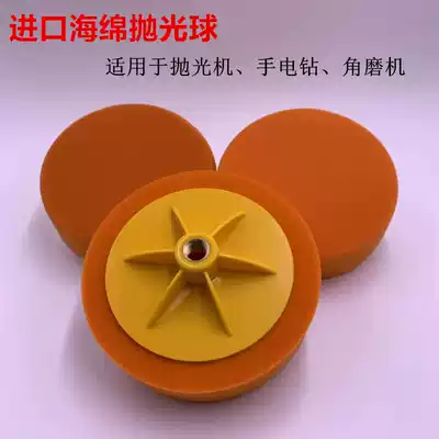 Car 6 inch beauty polishing wheel imported waxing sponge wheel polishing machine sponge ball mirror polishing disc wax plate