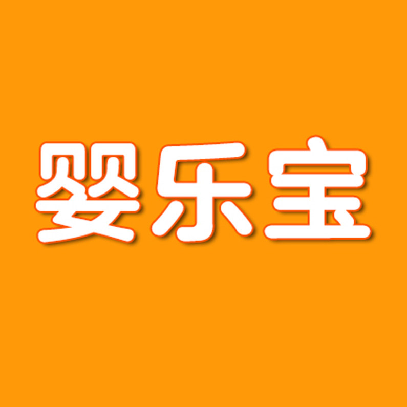 婴乐宝母婴百货店的LOGO