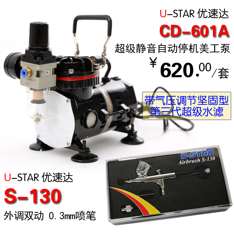 Rehn Spray Pen Franchise-Taiwan Youspeed Da CD-601A Jet Pump S130 Spray Pen Special Spray Pen Suit