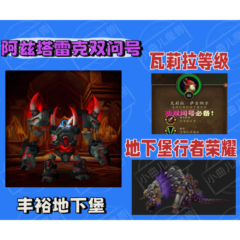 World of Warcraft Boosting Services: Az'Tarek Double Question Mark, Glory of the Underdark Walker, Valiara, the Snake of Woe, Soul Smasher World of Warcraft Boosting Services: Az'Tarek Double Question Mark, Glory of the Underdark Walker, Valiara, the Snake of Woe, Soul Smasher