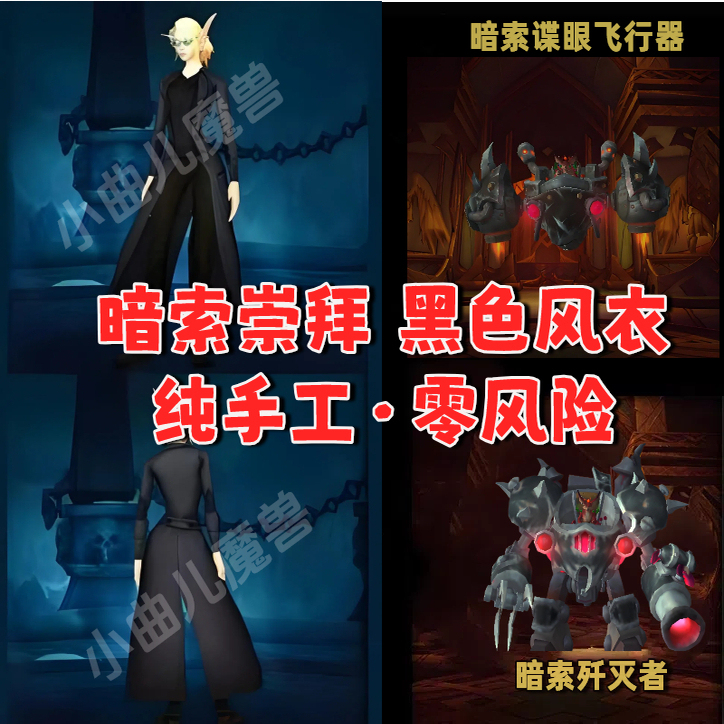 World of Warcraft Boosting Services: Dark Tether Reputation, Black Cloak, Dark Lock Destroyer, Spy Eye Aircraft, Market Research