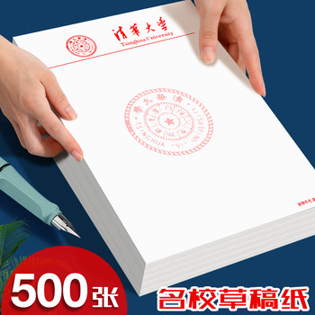 Famous school inspirational draft book tsinghua university peking university fudan wuhan draft paper student thickened manuscript paper