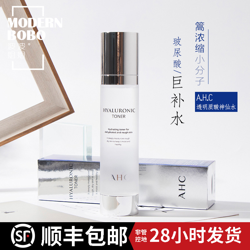 Popo sister South Korea AHC vitriolic B5 vitriolic skin water deities moisturizing and moisturizing makeup water