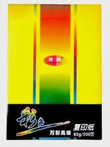 Wan Cai color big red light red light yellow copy paper 80g g A4A3 color printing copy paper 500 sheets pack