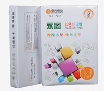 Yongtu future color copy paper 80 grams A4 paper red pink print copy paper 500 sheets pack multi-color foot grams
