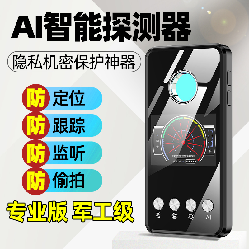 GPS signal detector anti-monitoring monitoring eavesdropping anti-candid shooting positioning tracking inspection camera intelligent detector