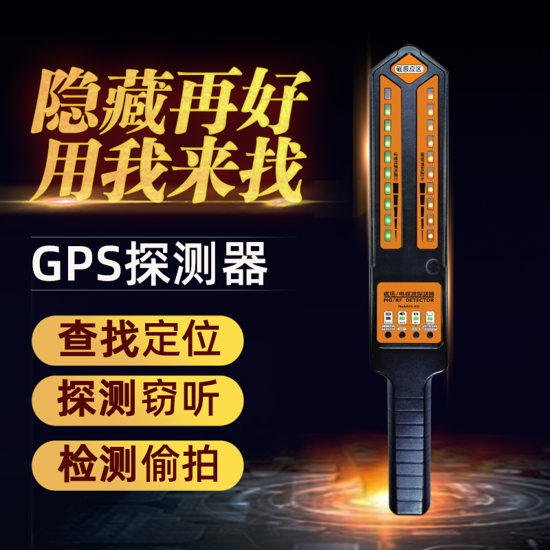 Car GPS location detector Anti-eavesdropping anti-monitoring Mobile phone wireless signal tracking detection finder equipment