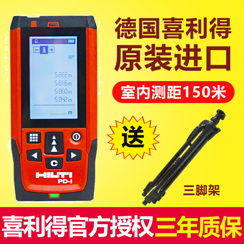 Hilti Laser Rangefinder 150m PD-I PDI Handheld infrared electronic ruler measuring instrument