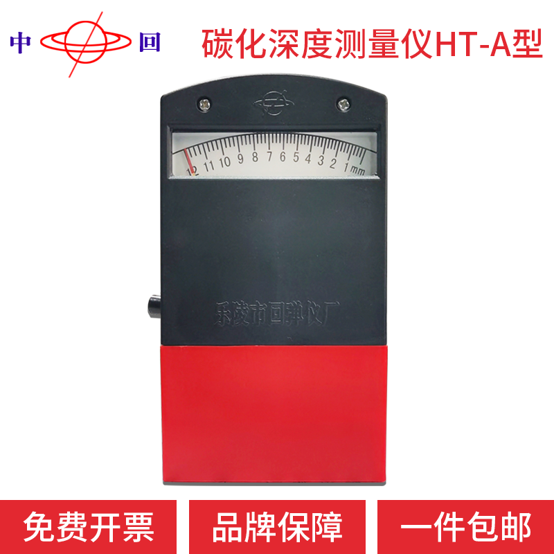 山东乐陵混凝土碳化深度测量仪HT-A型碳化测定仪检测尺器酚酞