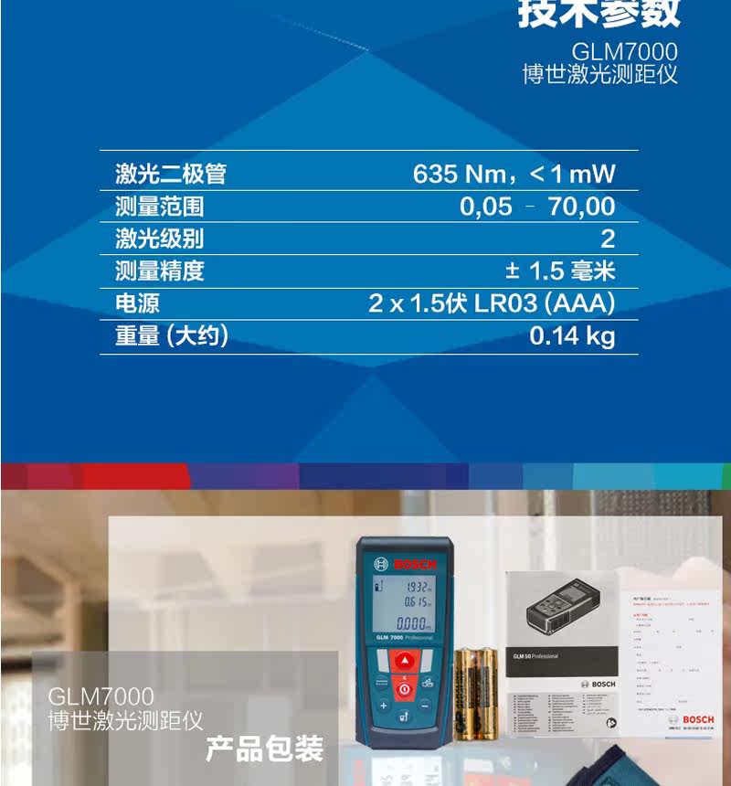 Дальномер 博世（bosch）70米手持激光测距仪glm7000红外线电子尺量房高精度 Good test