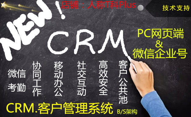 CRM customer management system Ren our bank collaborative CRM2021 03OA housekeeper remote maintenance after-sales service