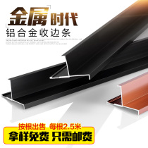 With Yongyang angle tile wrapping edge sealing strip wall brick collection edge strip plate closing 18 cm aluminium alloy metal strip black