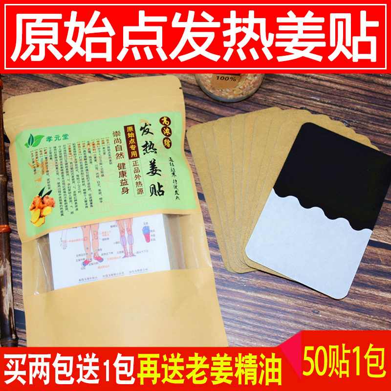 Original point hot ginger sticker ginger sticker hot post Xiao Yuantang knee hot compress ginger moxibustion moxibustion cold paste cervical spine patch