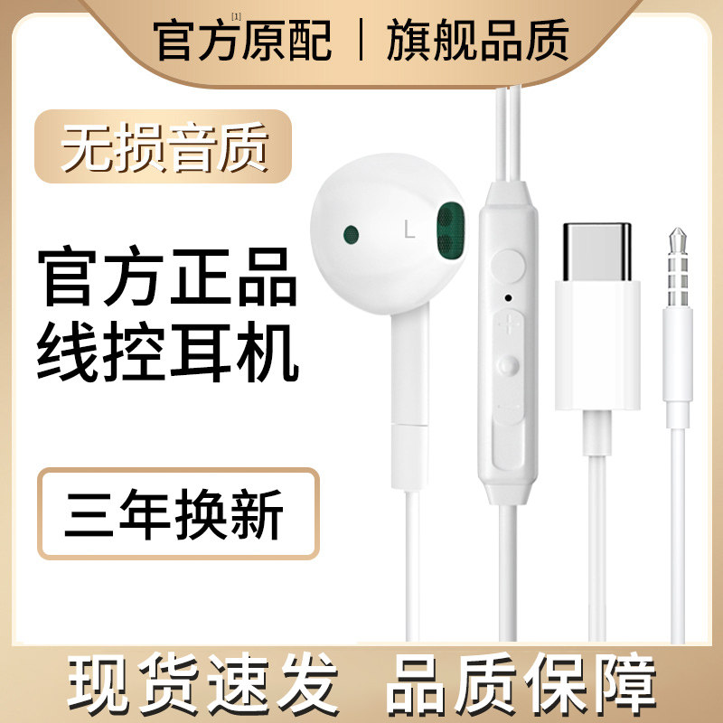 Original set headphones wired in ear style high sound quality applicable Huawei typec interface vigo Xiaomi oppo mobile phone computer universal female noise reduction round hole K song game wire control original earplug track