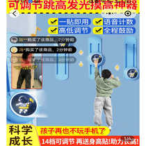 Ji Lai Gui Baby Lighting Adjustment Automatic Counting Height Jumping Voice Training Childrens Height Touching Device Grow Taller