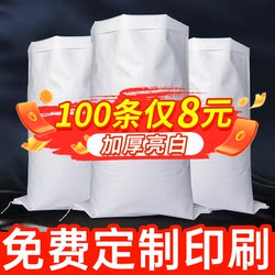 White Woven Bags Wholesale Burlap Nylon Bags Waterproof 25kg kg Flour Rice Bags Moving Thickened Snakeskin Bags