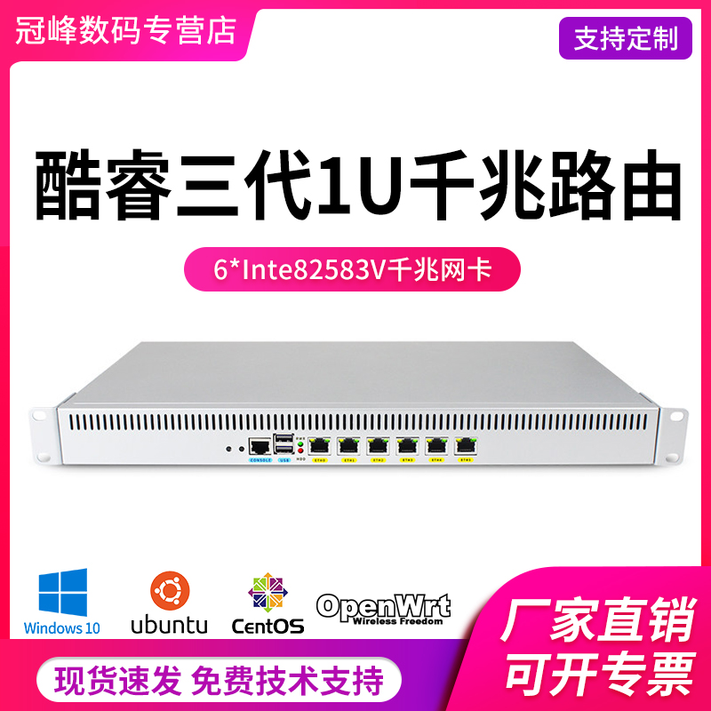 Love Fast 1U lightning protection 1037Ui3i5i7 Soft routers Cool wise multi-network interface one thousand trillion AC Manager ROS 100 for openwrt Vfranchise control board Authorization Gauke LEDE
