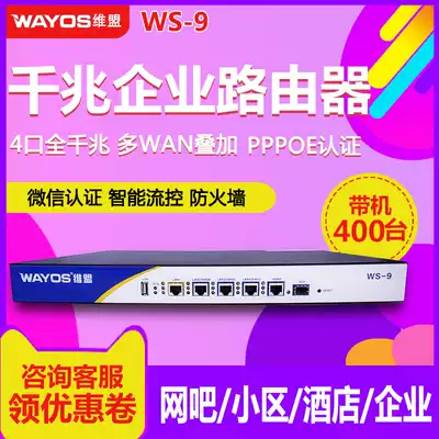 Weimeng WS9 four WAN SFP optical port Full Gigabit Smart router Smart advertising 400 users WS-9