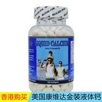 Hong Kong to buy American original imported Convida gold liquid calcium 300 grains new generation of natural calcium