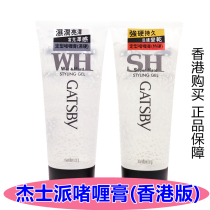 Jiespai gel cream strengthens the shape of mens quick-drying moisture resistance no white shavings oil head big back head shape refreshing and lasting