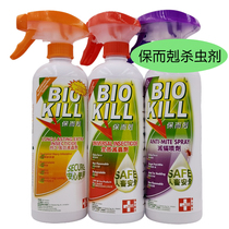 Imported Swiss BIOKILL Baoluke full-effect insecticide Home Non-toxic Flea Kill Bookworm Spray