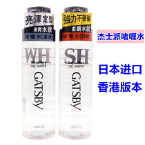 Hong Kong purchase of Japanese GATSBY Jiespai gel water 200ml wet hard brightening shape refreshing water