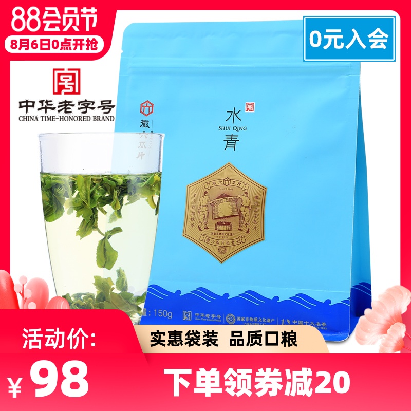 2021 New tea listed Huiliu Yuqian Liu'an melon slices fragrant green tea Spring tea tea handmade water green 150g