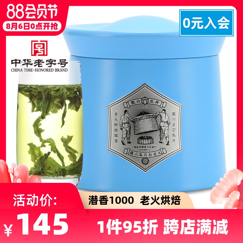 2021 New tea listed Hui six special second-level six-ang melon slices green tea tea spring tea 70g latent incense 1000