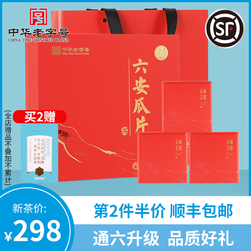 2022 New Tea Emblem Six Green Tea Six Angmelon Slices Upgrade Gift Boxed Tea 300g Pass Six Gifts
