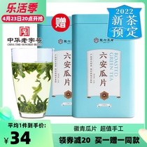 (2022 new tea presales) Emblem Six Rain Green Tea Leaves Green Tea Leaves 6 An melon sheet Artisanal Emblem Green Buy 1 1 Out Of 1 Total 250g
