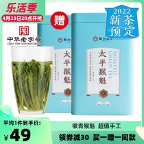 (2022 new tea presales) emblem Six handmade first-class Taiping Monkey Quai green tea Tea emblem Qing Buy 1 A total 1 200g
