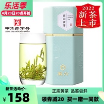 (2022 new tea listed) Emblem secondary Anhui Hoshan yellow bud spring tea yellow tea leaf mountain green 70g