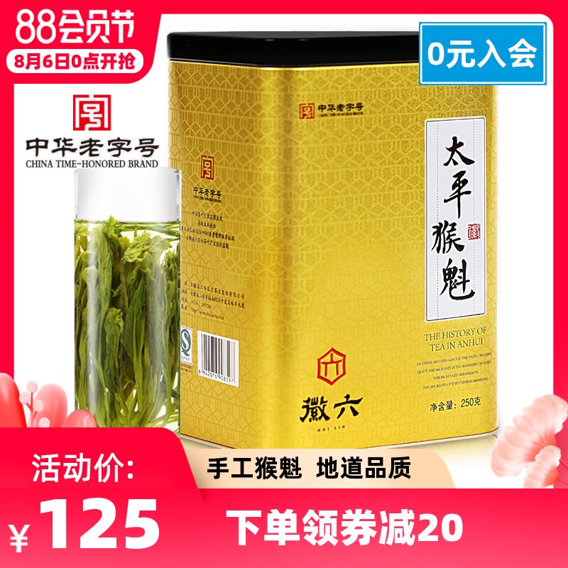 2021 New tea listed Huiliu handmade rain before Taiping Monkey Kui Green Tea tea non-special grade ration 250g