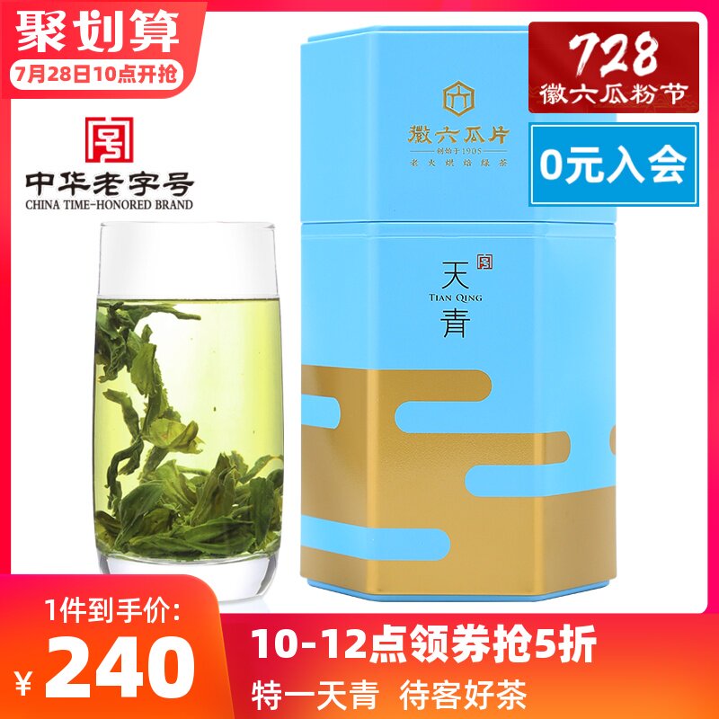 2021 New tea listed Hui six special first-class six-angled melon slices green tea spring tea handmade canned Tianqing 250g