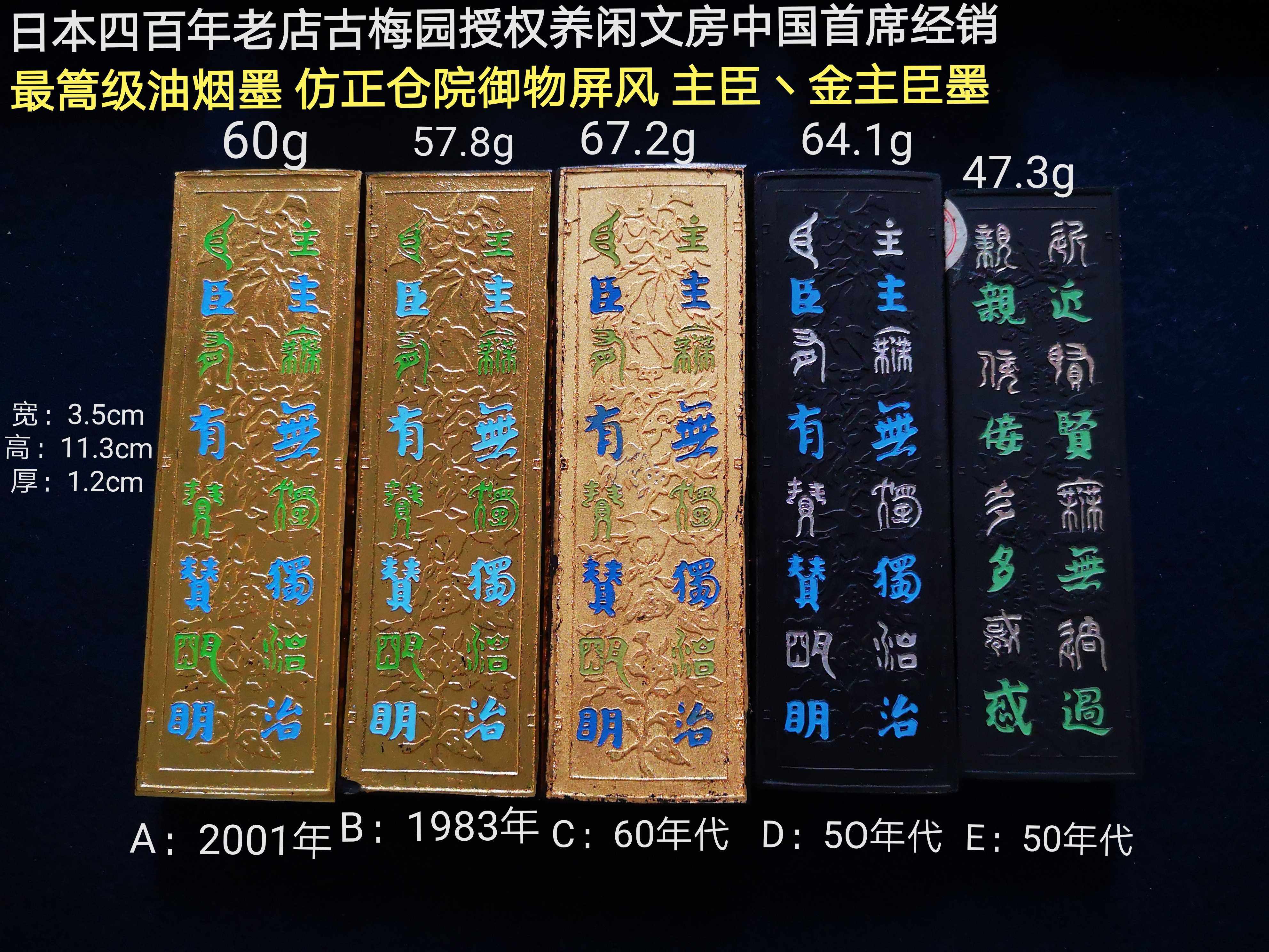 日本古梅园御物烟油墨适合书法创作的金主臣墨与主臣墨