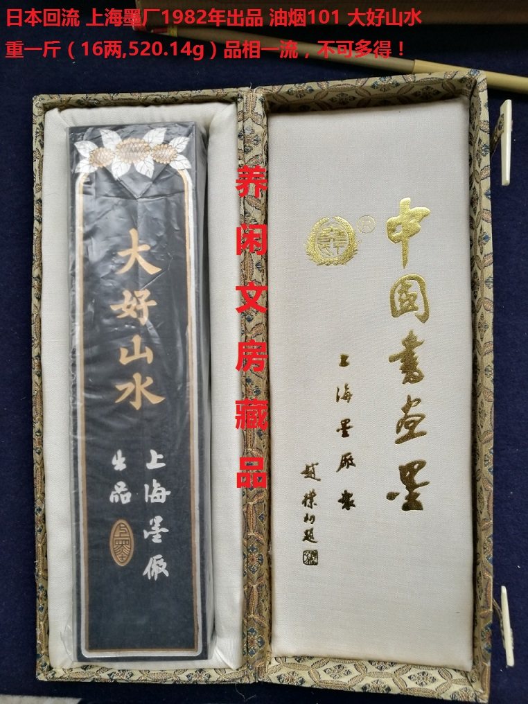 Emblem Ink Ingots -1982 Years Shanghai Ink Factory Outlet Oil Smoke 101 1 catty Great Landscape Old Ink Weighs 520g Rare Items