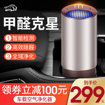 Car air purifier car internal formaldehyde removal to eliminate filtering odor smoke negative ion ozone PM2 5