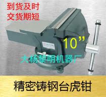 Factory direct Dayang precision casting all-steel multi-function 360 Rotating 10 inch 250 vise vise cast steel