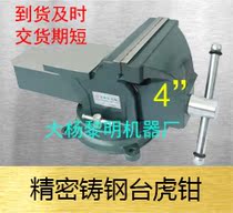 Factory direct Dayang precision casting all steel multi-function 360 degree rotating 4 inch 100 vise vise cast steel