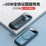 66w Super Fast Fast Charging Line, Большая мощность беспроводной зарядки сокровища 50 000 мАч, ультра -тонкий маленький компактный 20000 Подходящий подходящий Huawei Apple Special Xiaomi 30 000 официального флагманского магазина Authentic