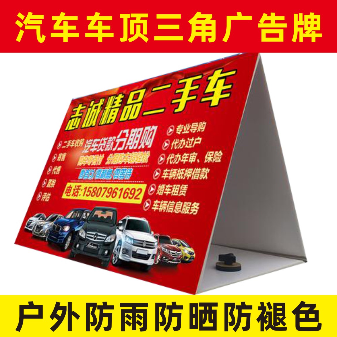 Car roof triangle PVC magnetic suction KT plate mounted inner rubber display triangle counter HD backglue