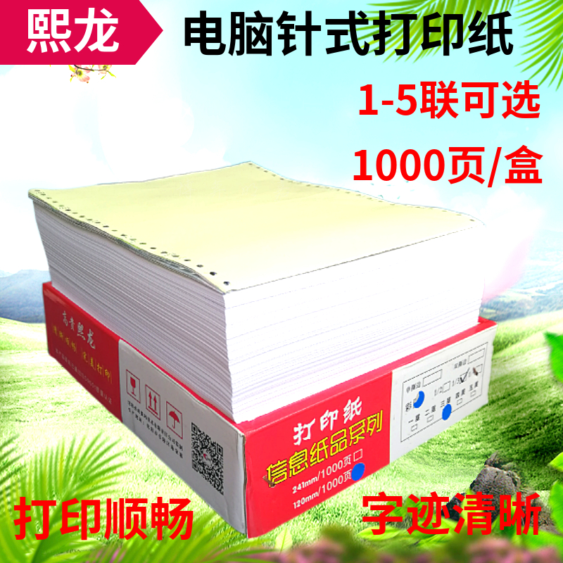 Xilong computer printing paper 241 - 4 Color computer printing paper needle printing paper