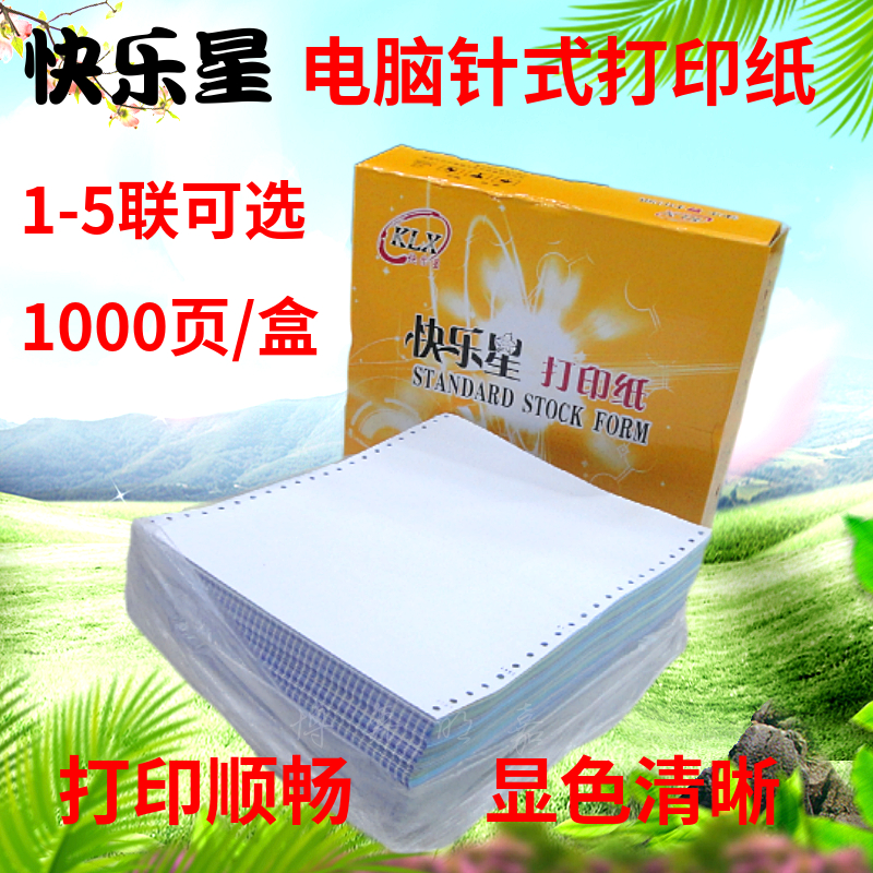 Happy Star computer printing paper 241mm two - and - three - equal - continuous needle printing paper, etc