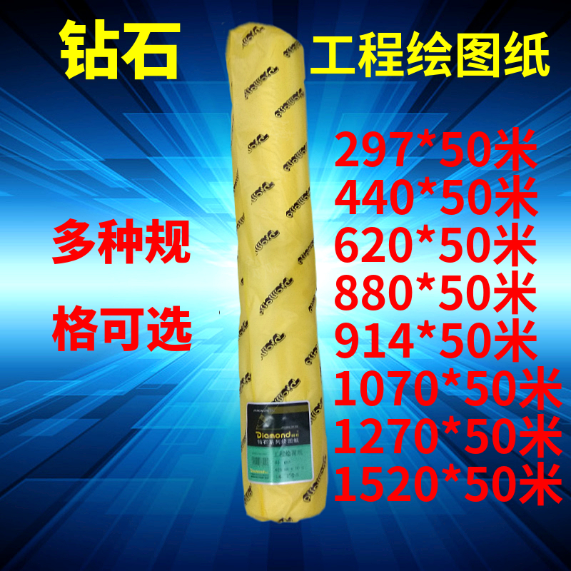Diamond 80 grams engineering drawing paper B0 rolled white drawings 1270MM*50 m CAD drawing printed paper drawing paper